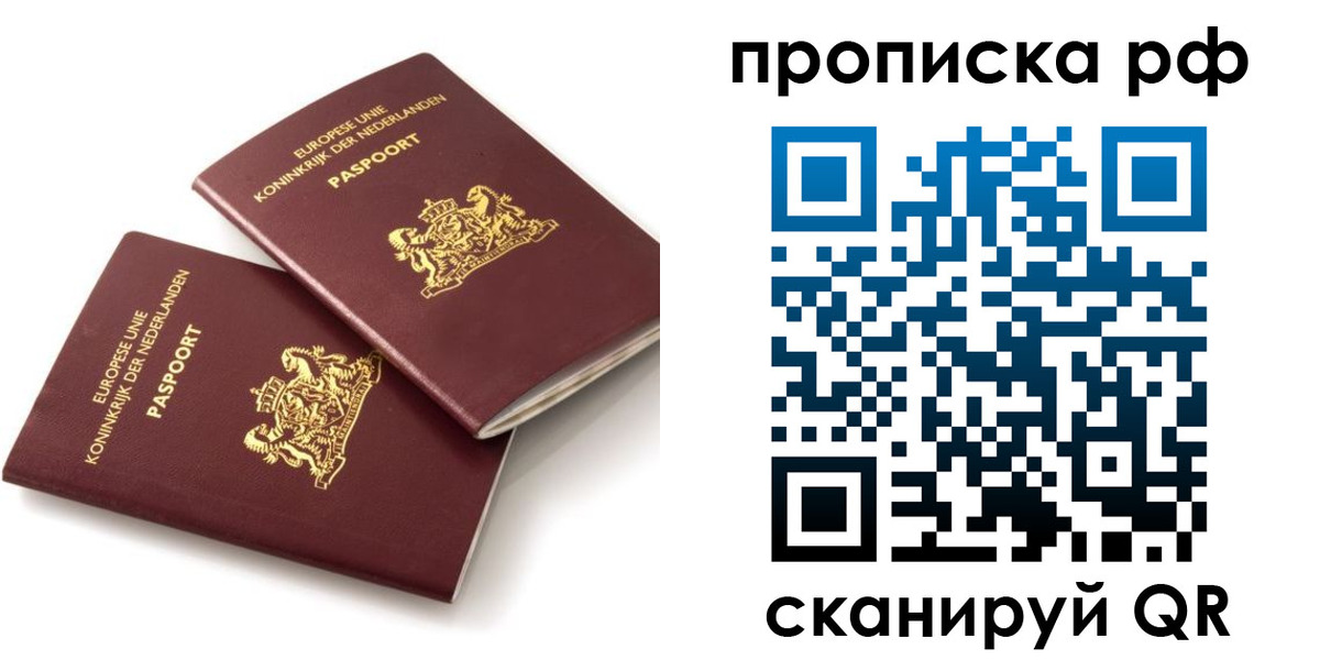 временная регистрация надежно в Тобольске