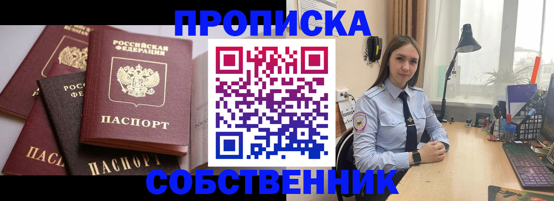 где прописаться в Тобольске