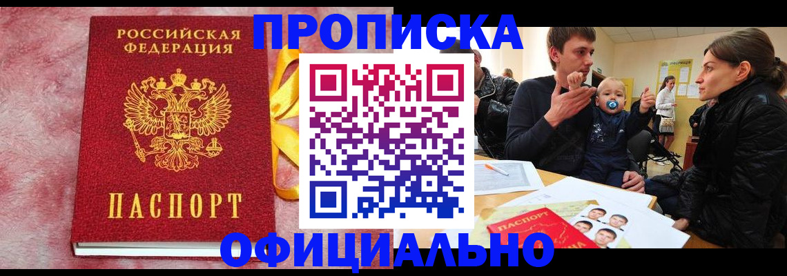 временная регистрация в Тобольске
