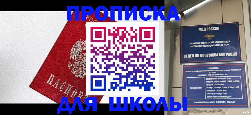 прописка ребенка в Тобольске