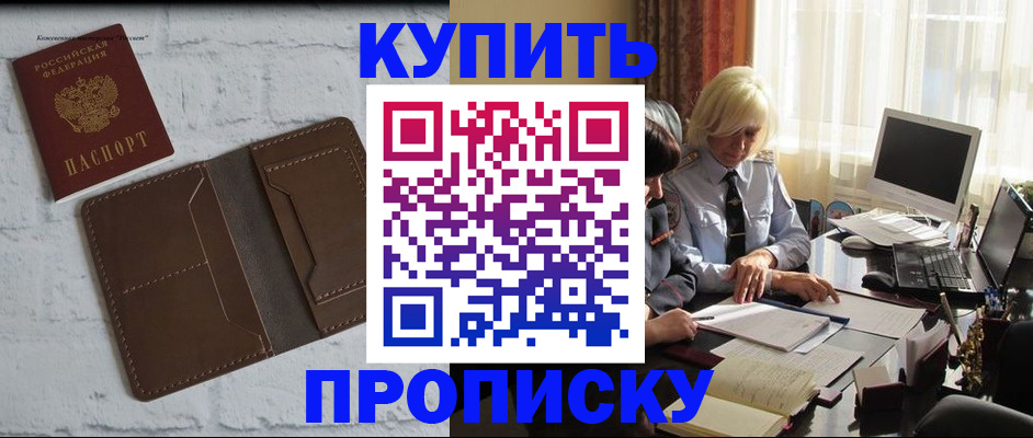 временная регистрация надежно в Тобольске