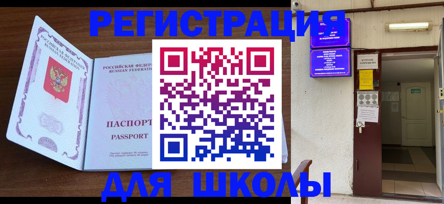 временная регистрация 2025 в Тобольске